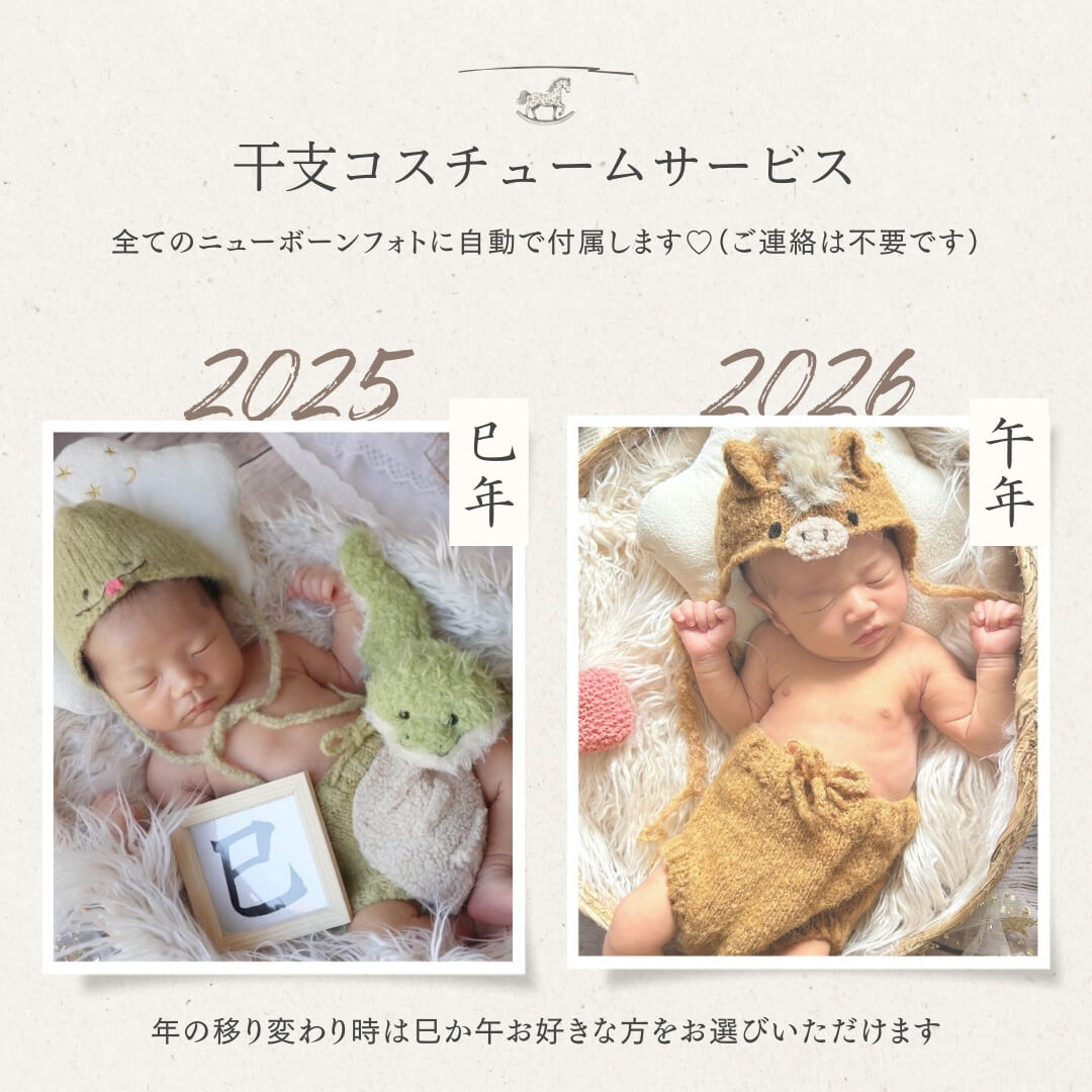 干支ニューボーンフォト 撮影例 構図サンプル
