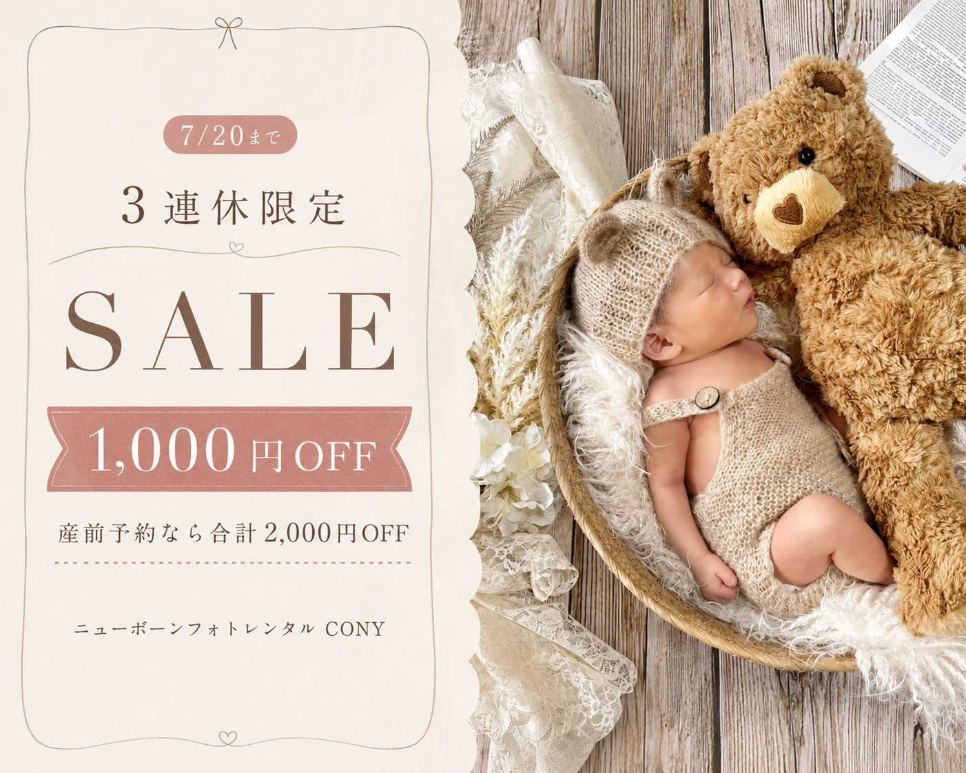3連休限定SALE