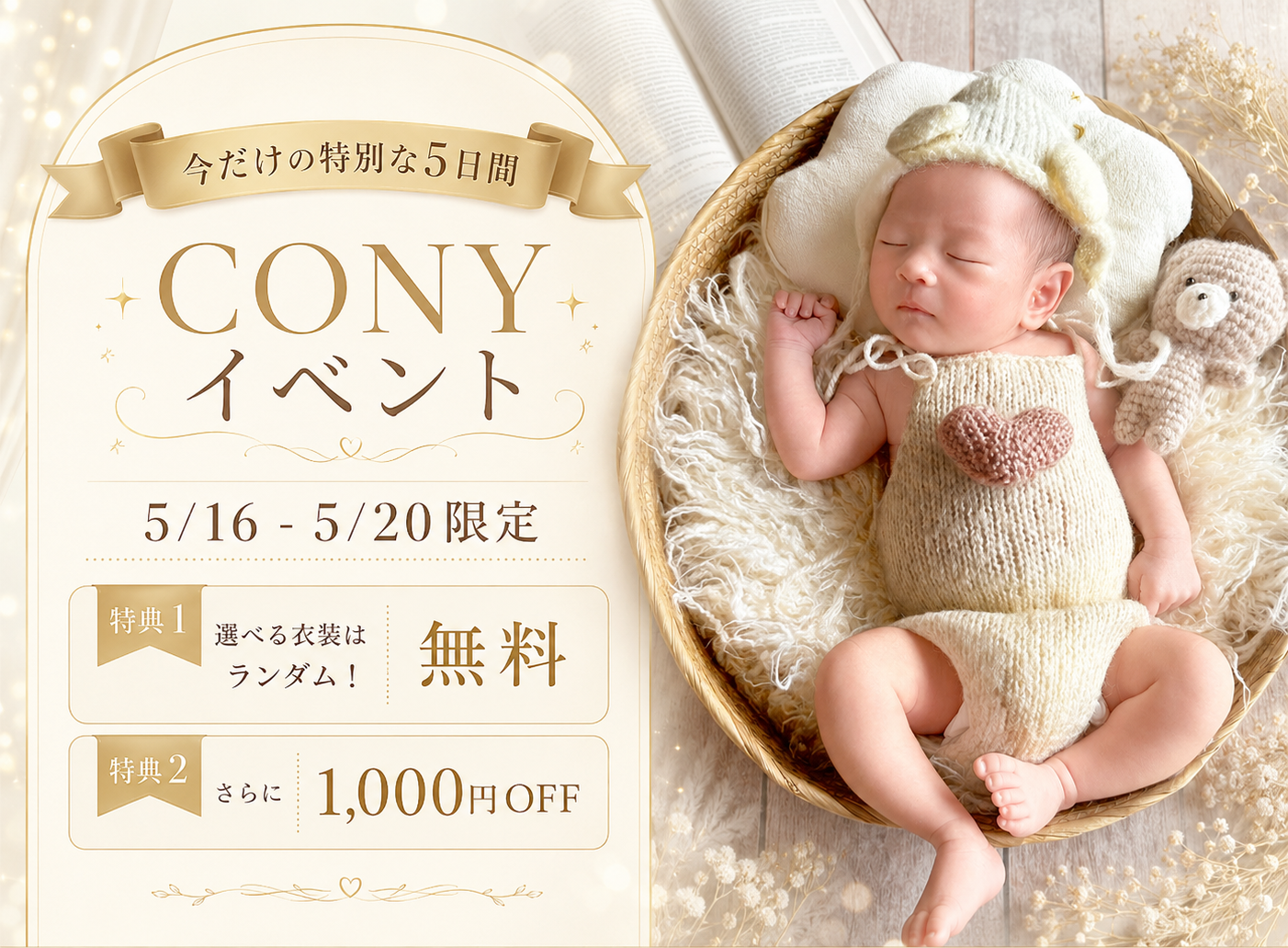 CONYイベント開催中！