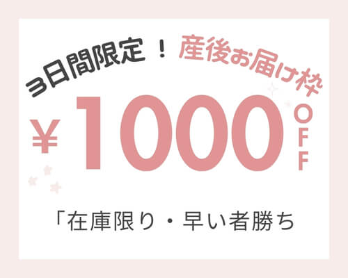 3日間限定割引キャンペーン