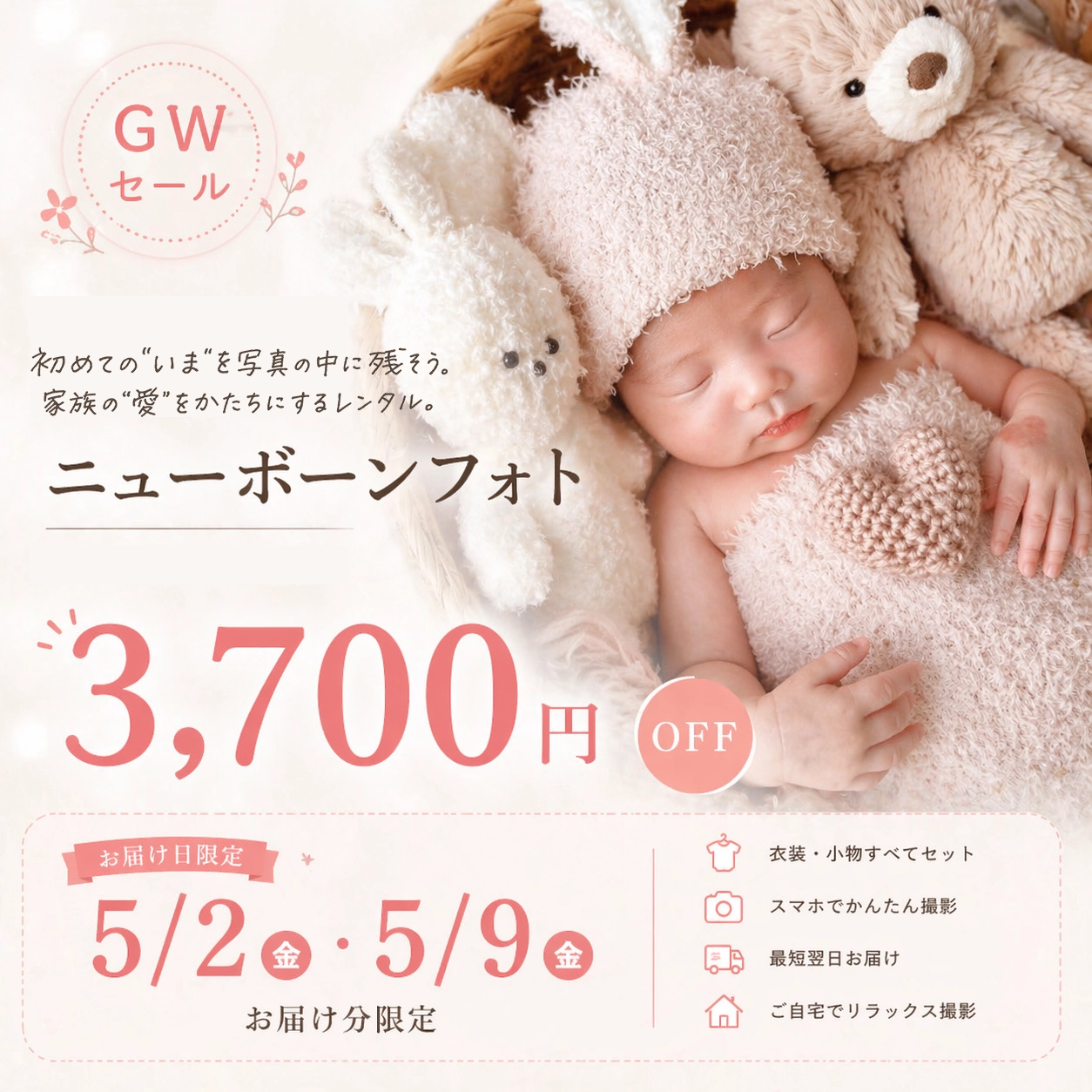 GWセール開催中3,700円OFF！